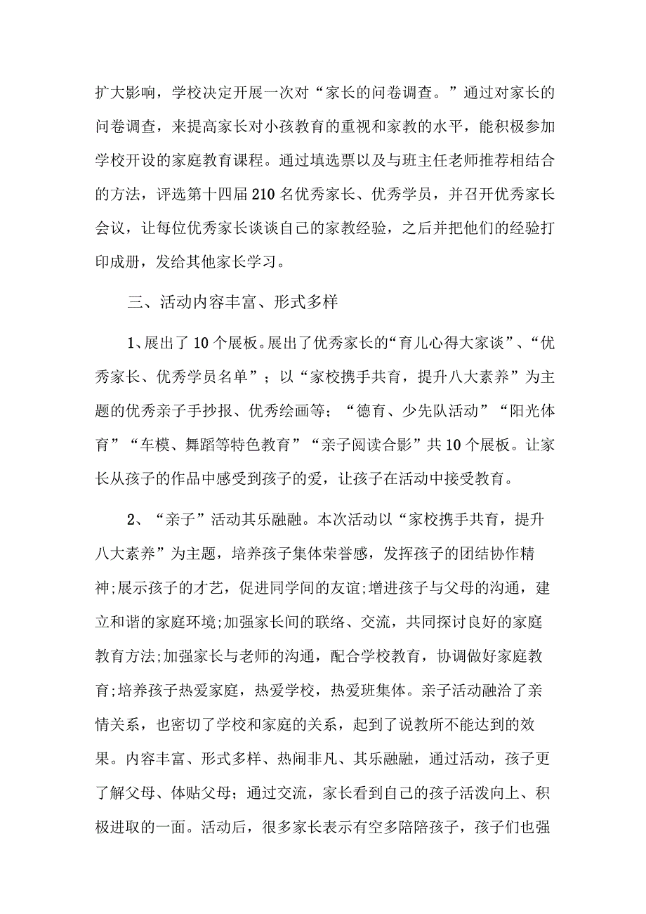 社区开展家庭教育活动总结五篇.docx_第2页