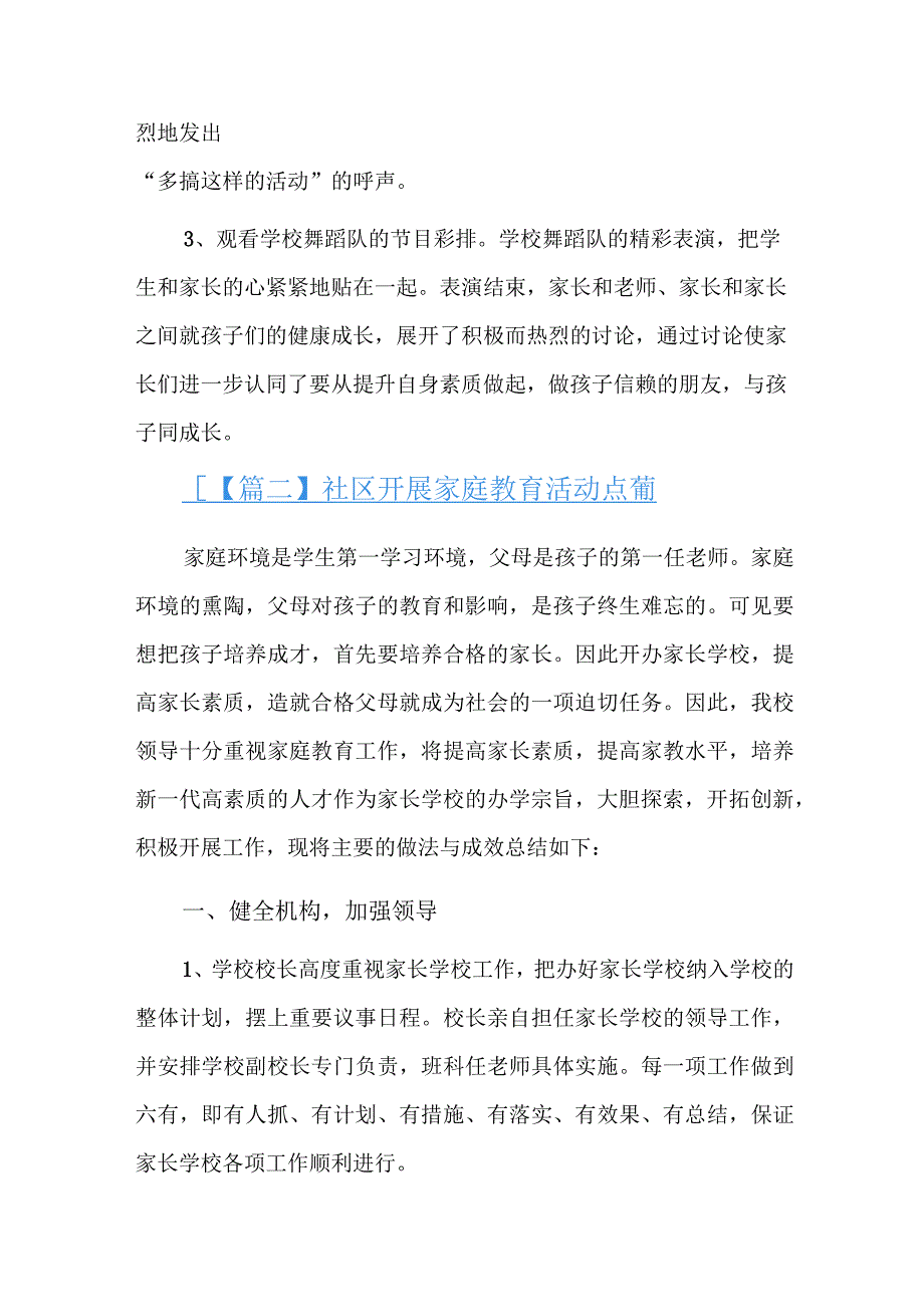 社区开展家庭教育活动总结五篇.docx_第3页