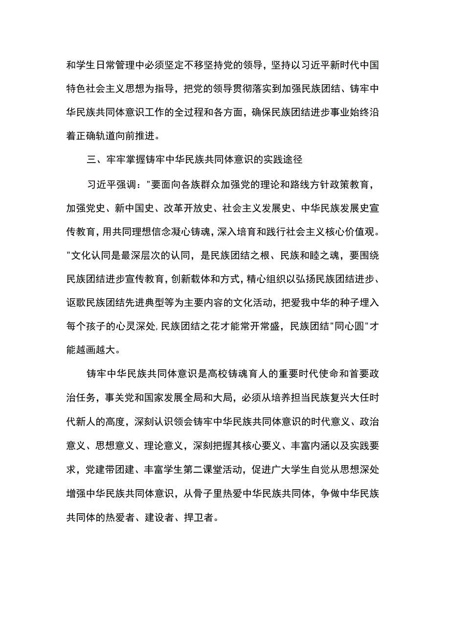 民族工作心得体会：中华民族一家亲同心共筑中国梦.docx_第2页