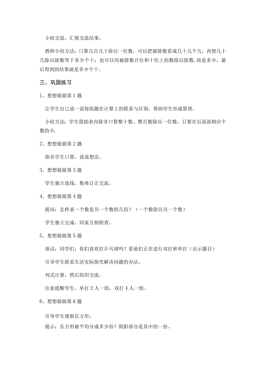 苏教版三年级上第四单元第1课时教案（示范文本）.docx_第3页