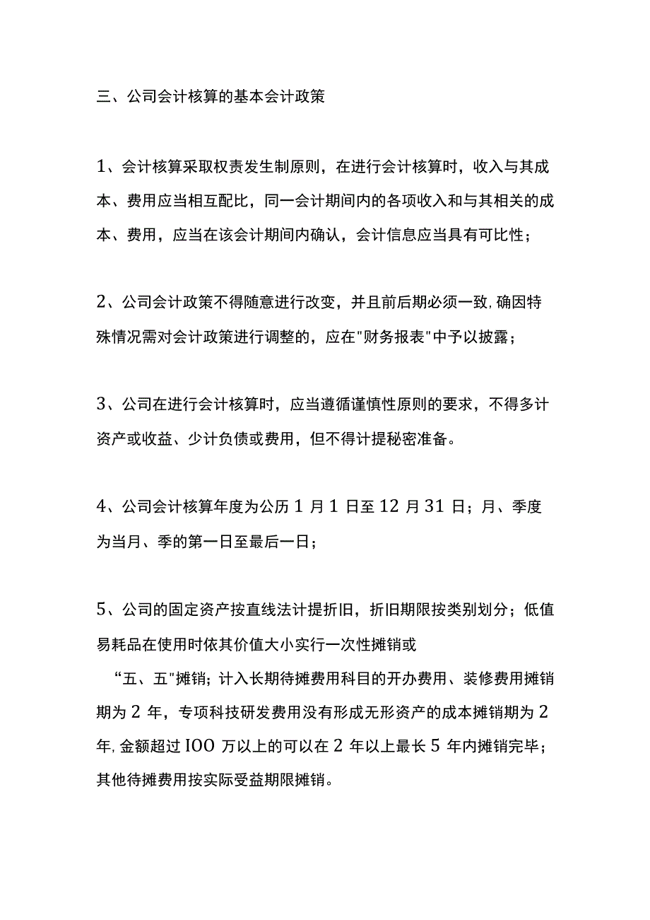 物流行业账务处理核算流程.docx_第2页