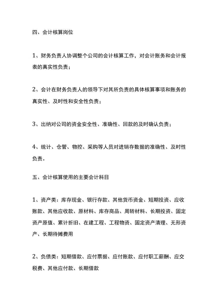 物流行业账务处理核算流程.docx_第3页