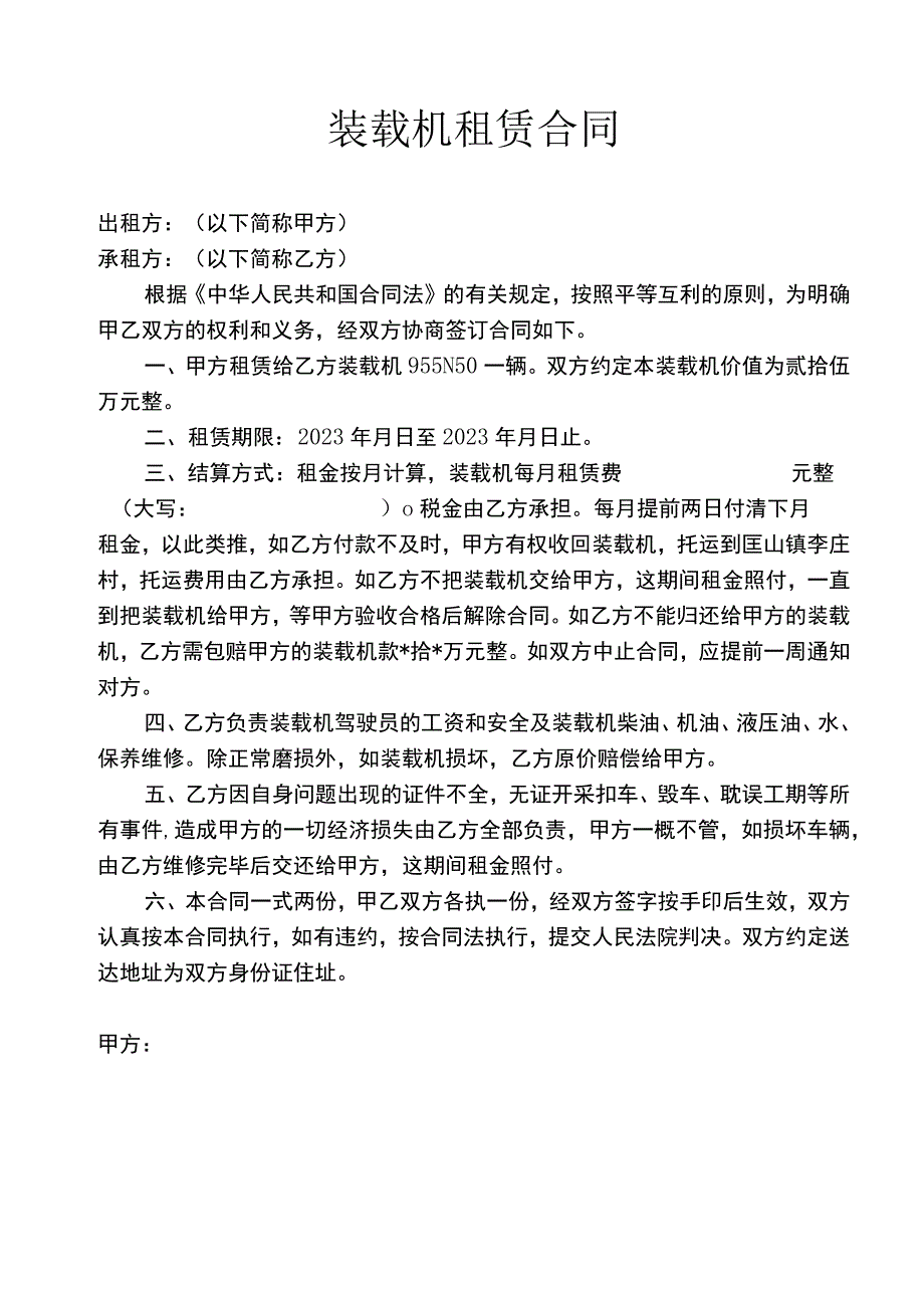 装载机租赁合同.docx_第1页