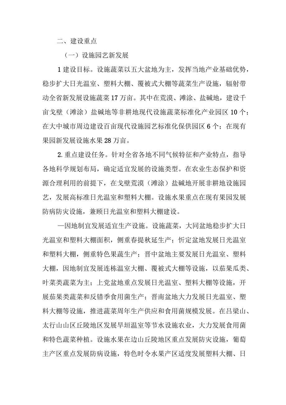 设施园艺现代化提升行动实施方案（2023-2025年）.docx_第2页