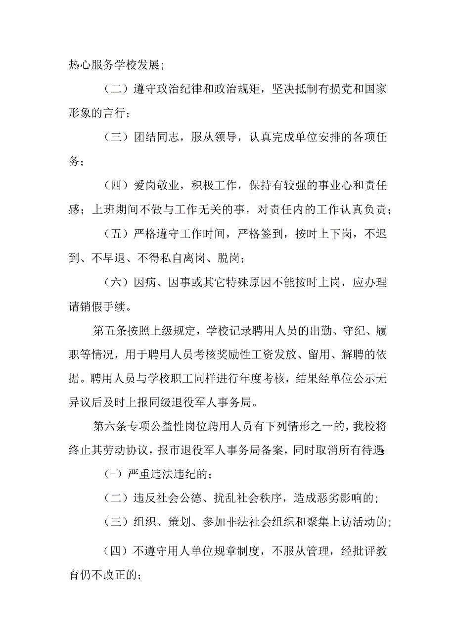 退役士兵公益岗聘用人员考核管理办法.docx_第3页