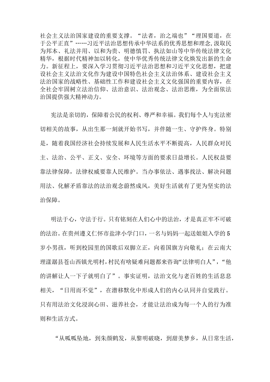 第十个国家宪法日“大力弘扬宪法精神建设社会主义法治文化”心得体会.docx_第2页