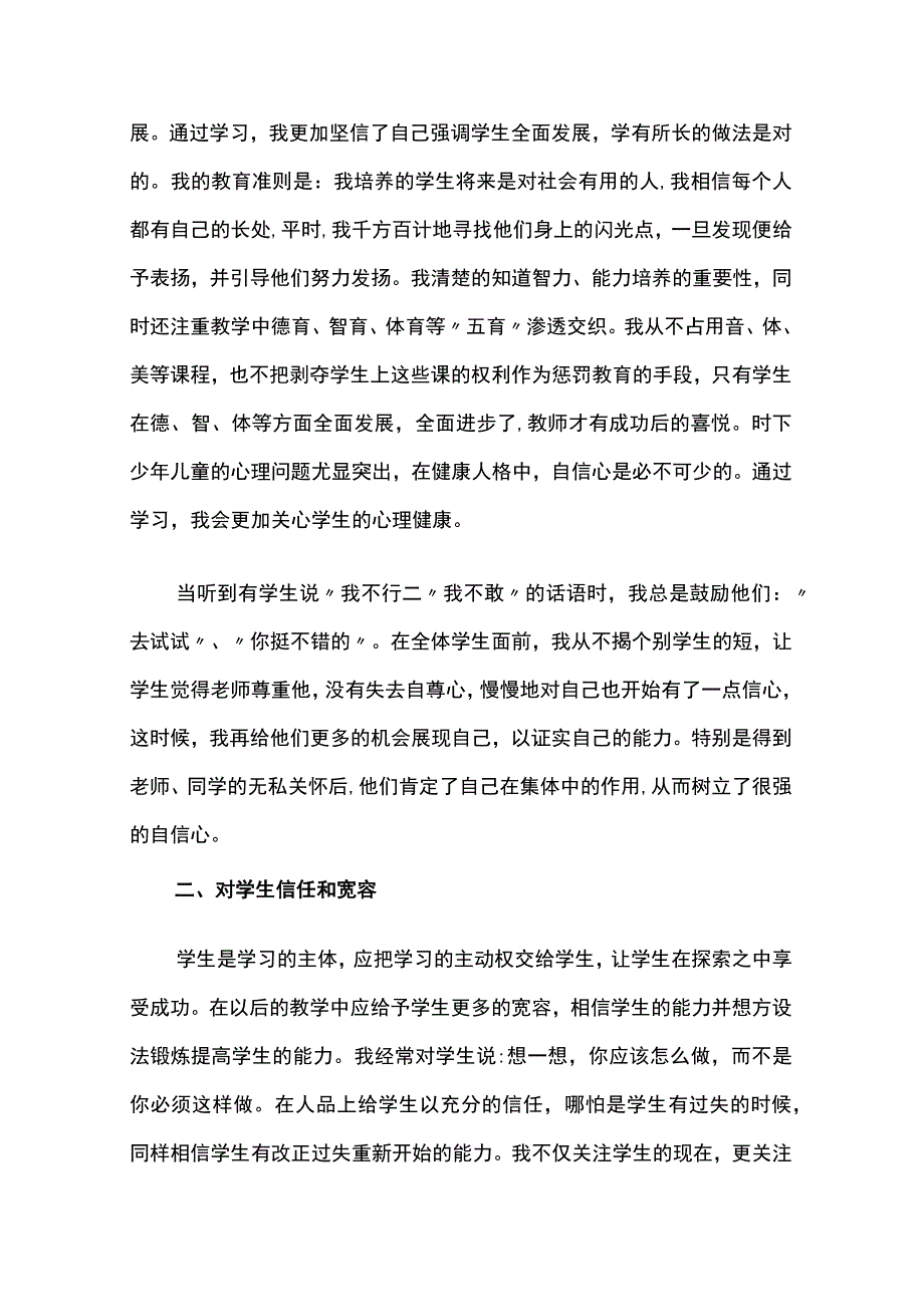 素养表现型教学的心得体会范文8篇.docx_第3页