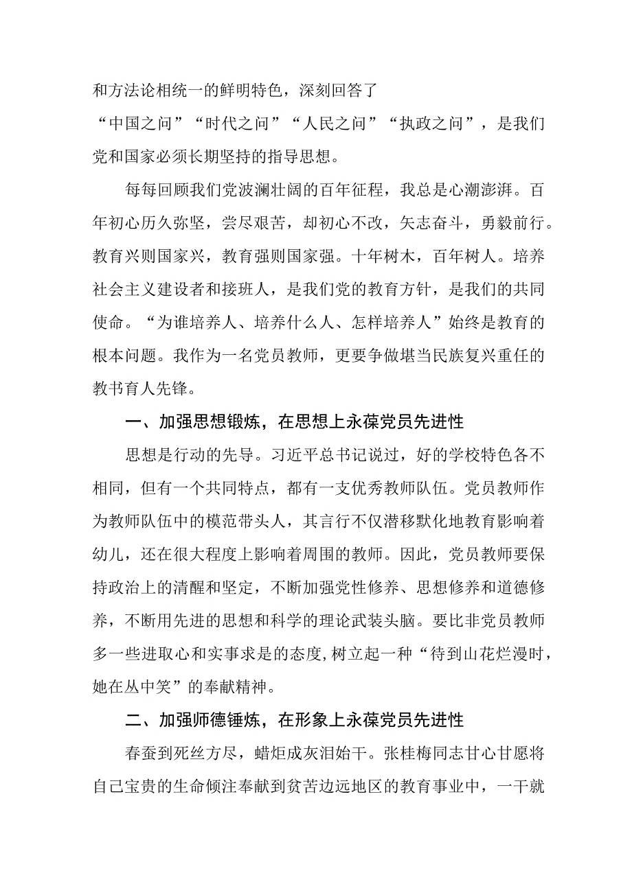 校长学习贯彻2023年主题教育读书班心得体会(十二篇).docx_第3页