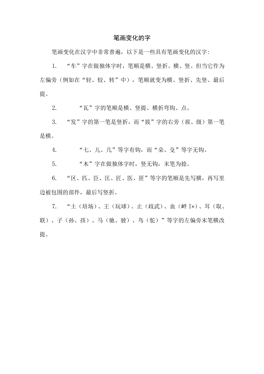 笔画变化的字.docx_第1页