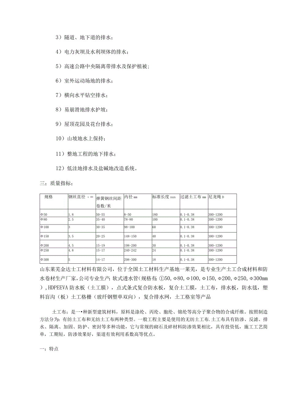 软式透水管规格及应用领域;.docx_第2页