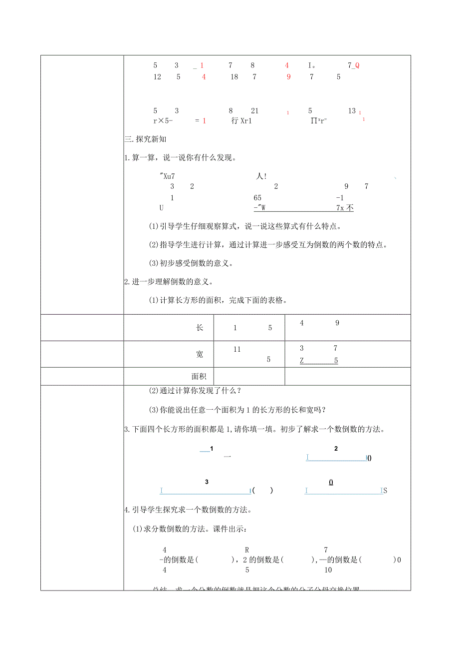 （北师大版）五年级下册第三单元倒数第1课时教学设计.docx_第2页