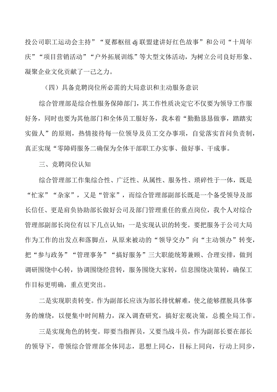 竞聘公司综合管理部副部长演讲发言.docx_第3页