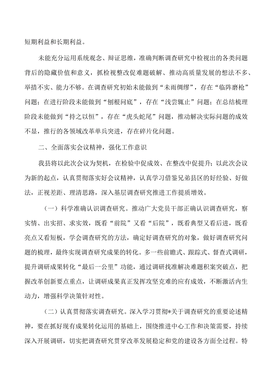 调查研究进度缓慢表态发言.docx_第2页