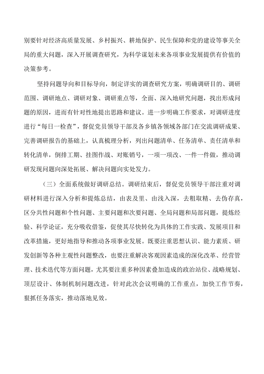 调查研究进度缓慢表态发言.docx_第3页