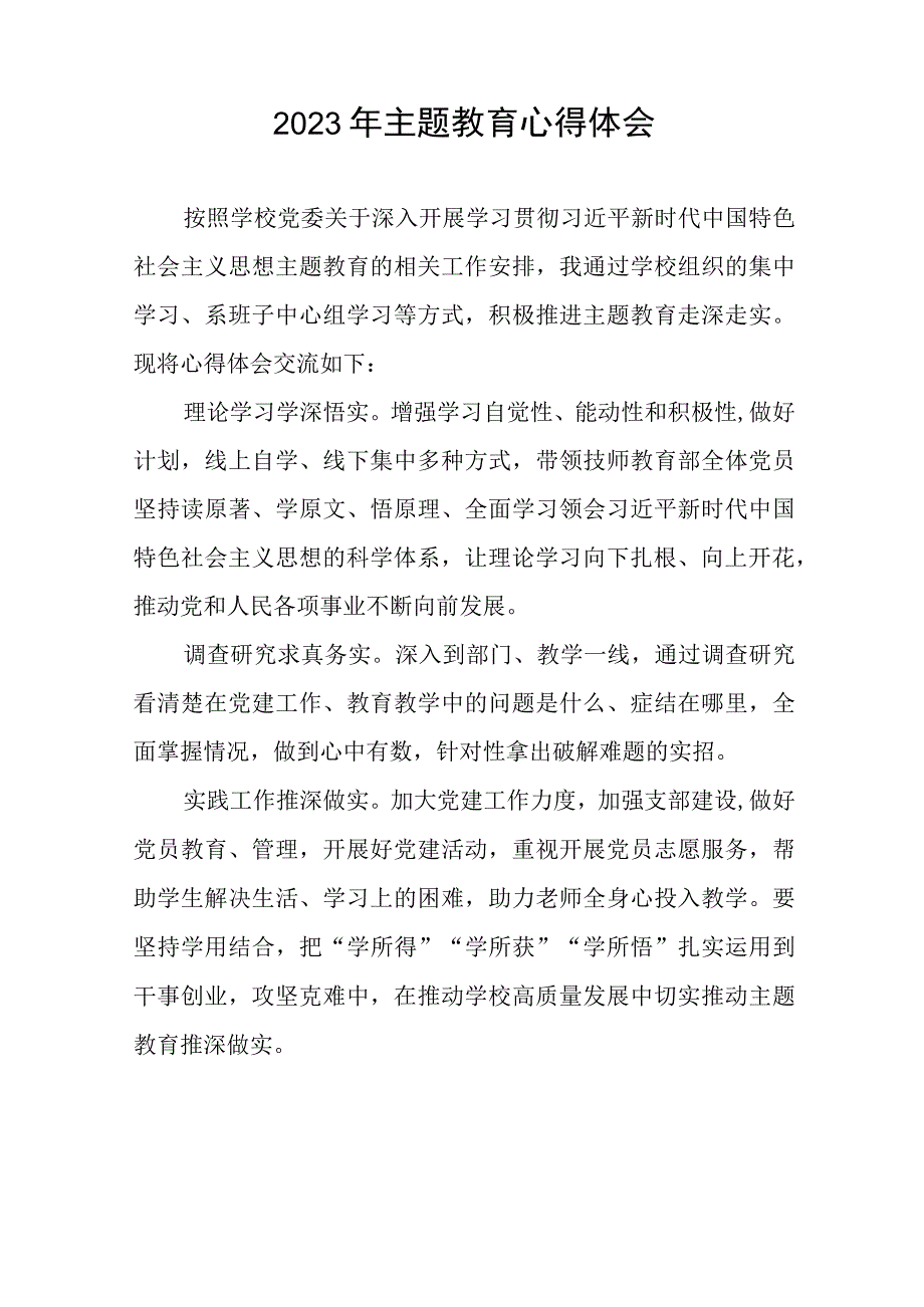 第二批主题教育校长学习心得体会(十二篇).docx_第2页