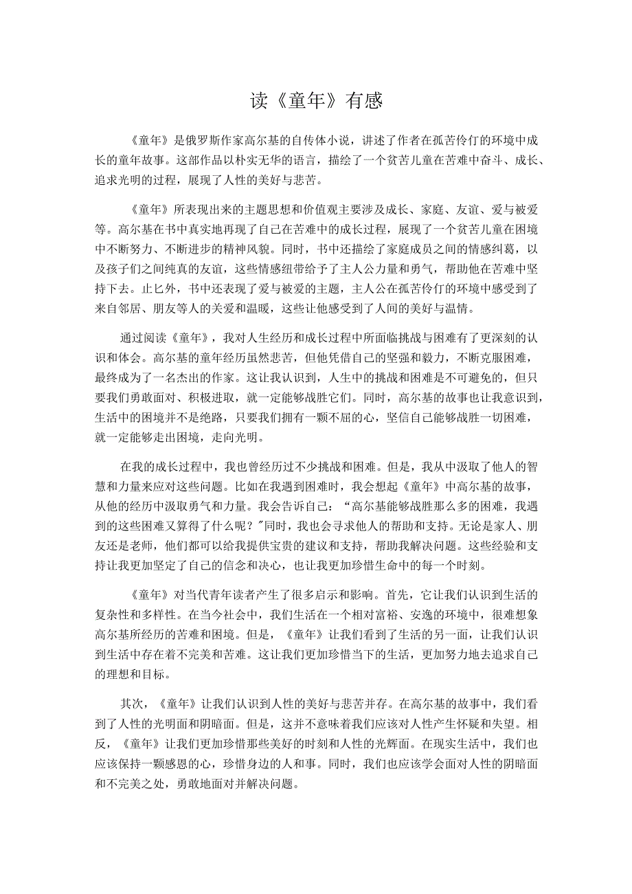 读《童年》 有感.docx_第1页