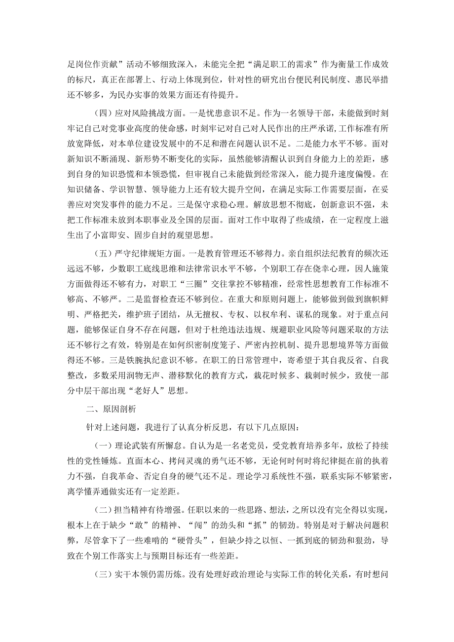 某局党委书记民主生活会个人对照检查材料.docx_第2页