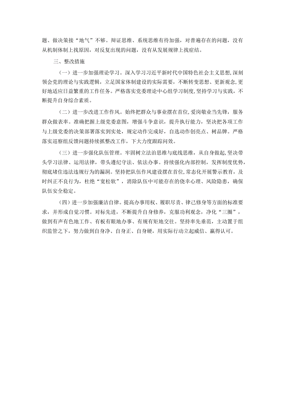 某局党委书记民主生活会个人对照检查材料.docx_第3页