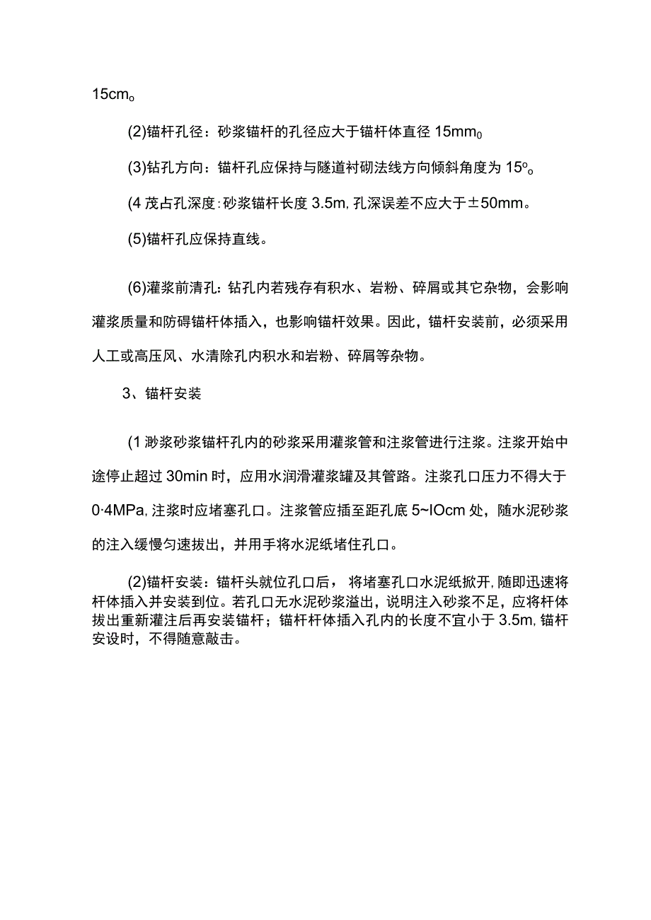 砂浆锚杆施工方案.docx_第2页