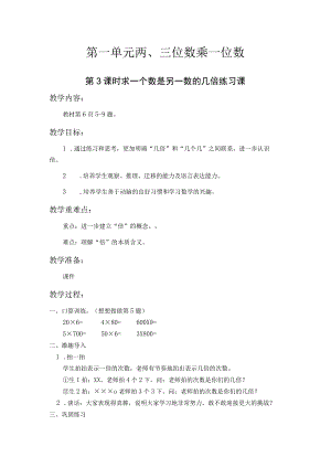苏教版三年级上第一单元第3课时教案（示范文本）.docx