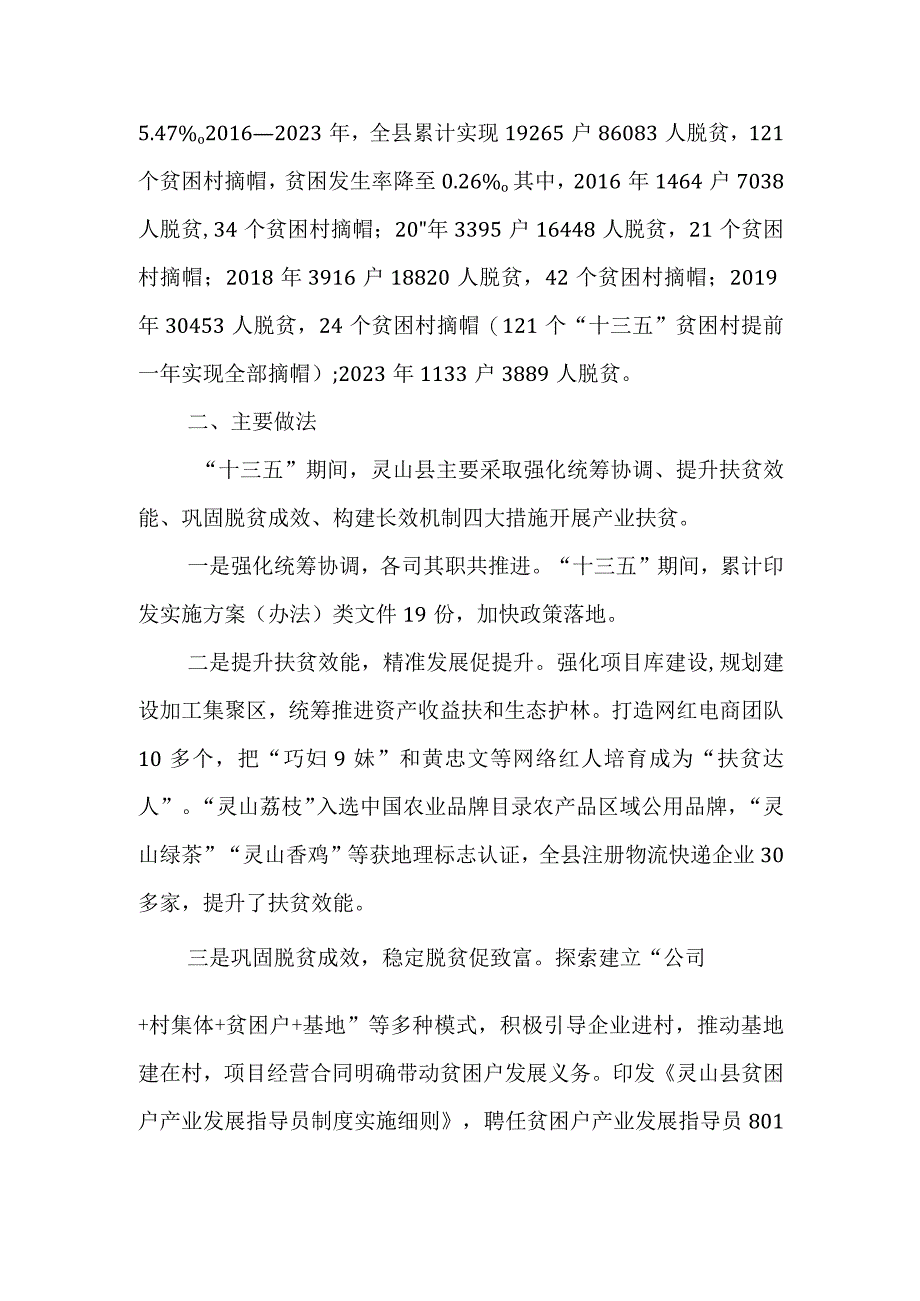 钦州市灵山县：健全带贫益贫机制推进“造血式”产业扶贫.docx_第2页