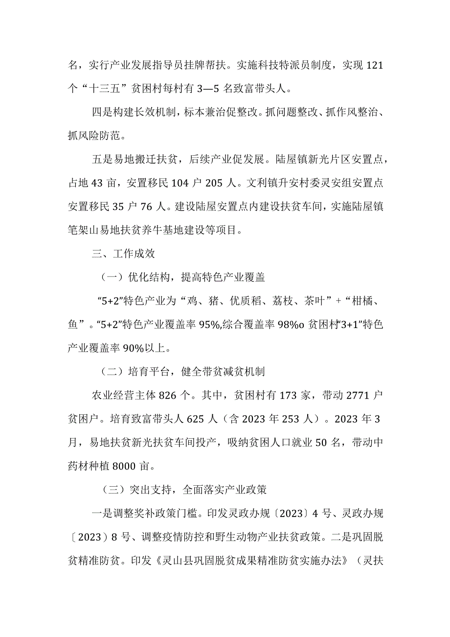 钦州市灵山县：健全带贫益贫机制推进“造血式”产业扶贫.docx_第3页