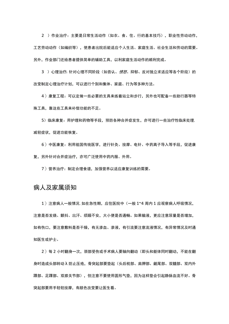 脊髓损伤康复科普.docx_第2页