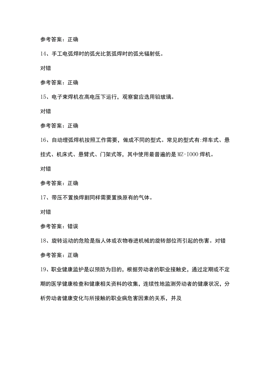 熔化焊接与热切割模拟考试试卷第378份含解析.docx_第3页