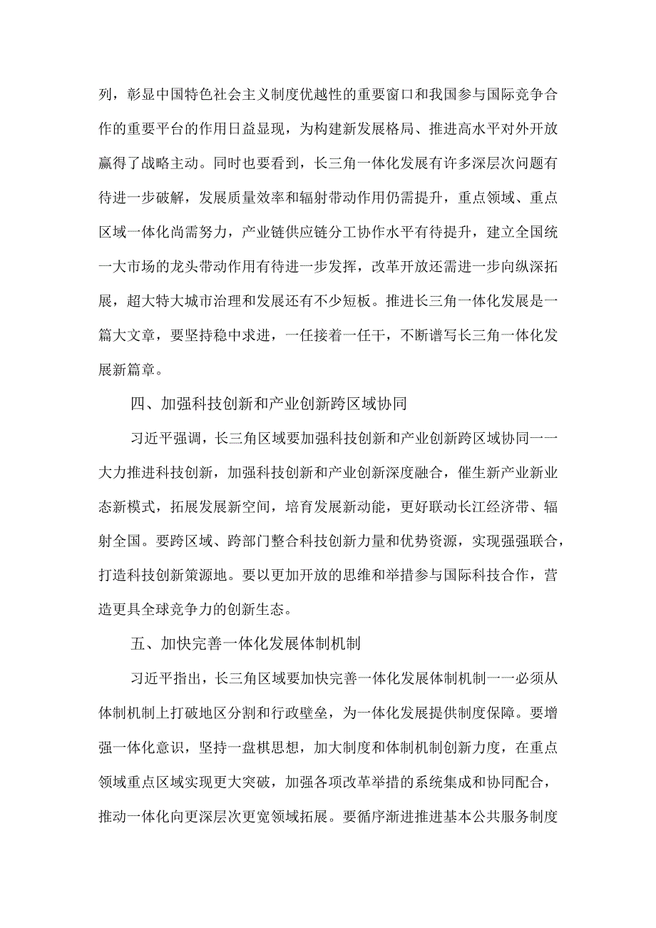 深入推进长三角一体化发展座谈会心得体会三.docx_第2页