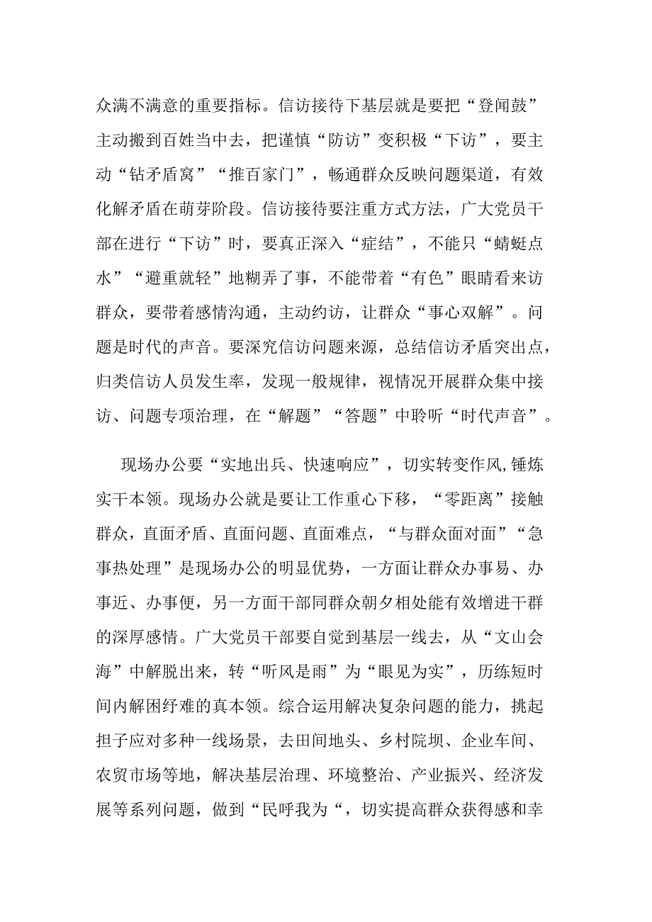 领导在专题读书班上关于“四下基层”研讨发言材料.docx_第3页