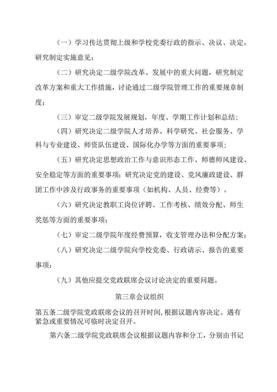 高校二级学院党政联席会议制度.docx_第2页