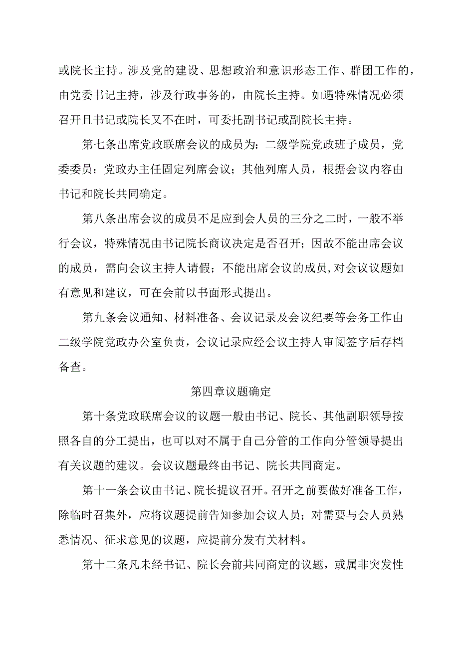 高校二级学院党政联席会议制度.docx_第3页