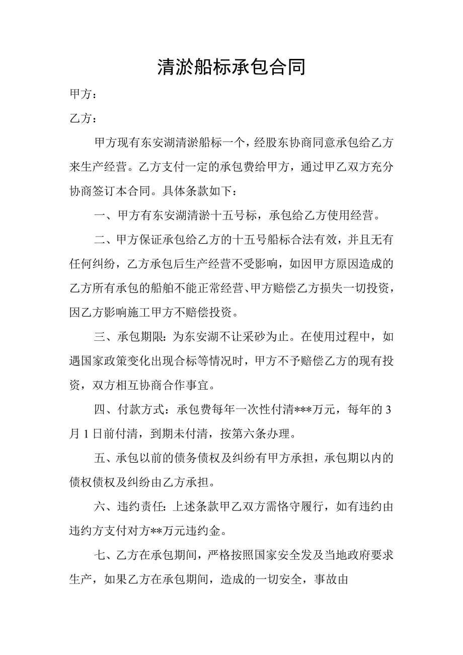 清淤船标承包合同.docx_第1页