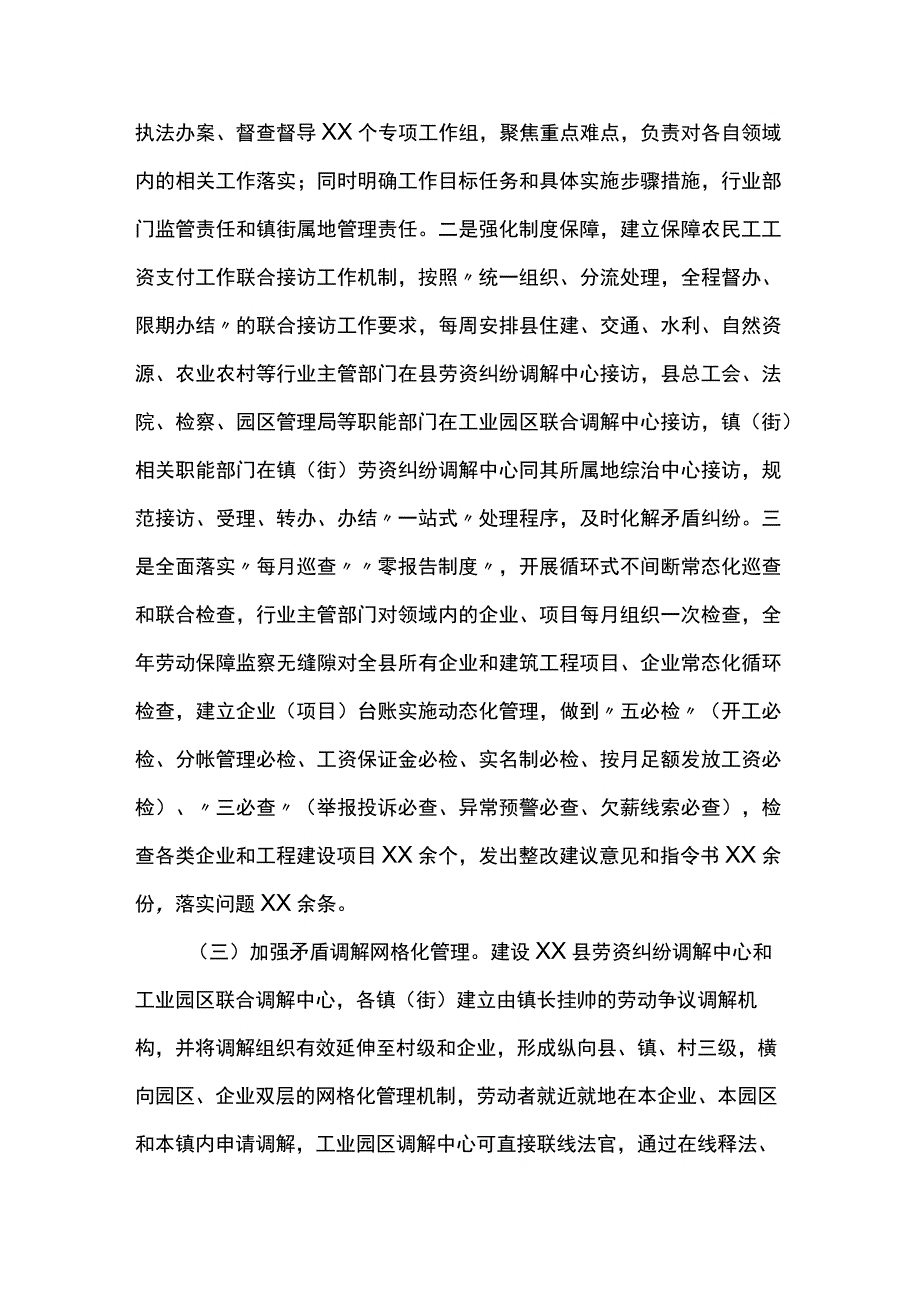 某县创建“零欠薪城市”试点工作情况汇报5篇.docx_第2页