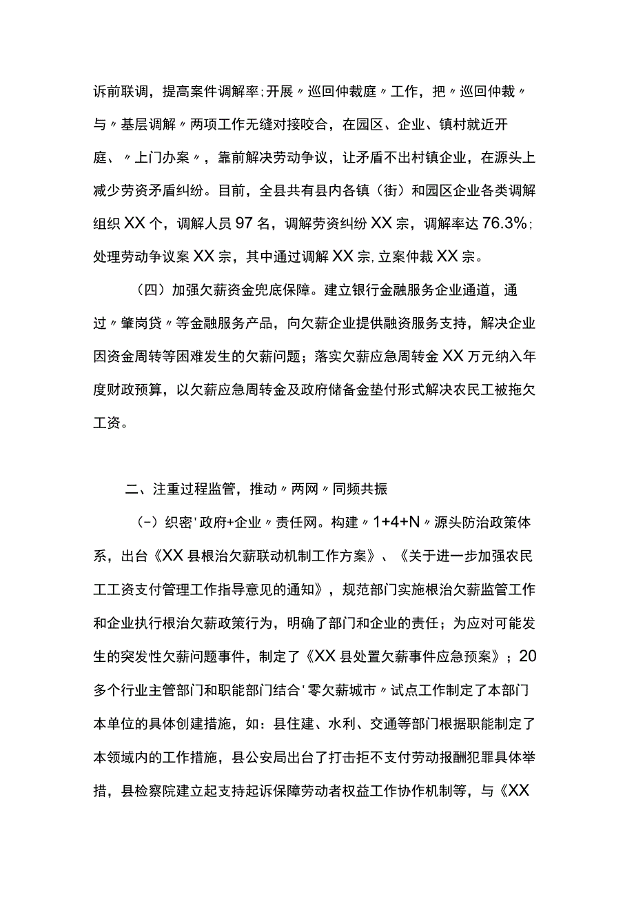 某县创建“零欠薪城市”试点工作情况汇报5篇.docx_第3页