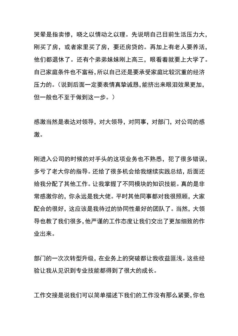 跳槽找工作面试时被问到离职原因的处理方式.docx_第2页