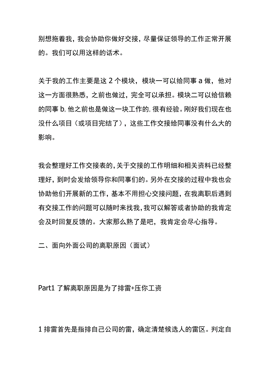 跳槽找工作面试时被问到离职原因的处理方式.docx_第3页