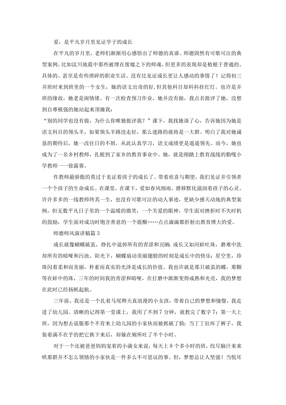 精选师德师风演讲稿四篇.docx_第3页