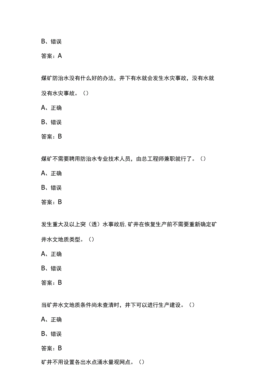 煤矿安全知识题库附答案.docx_第1页