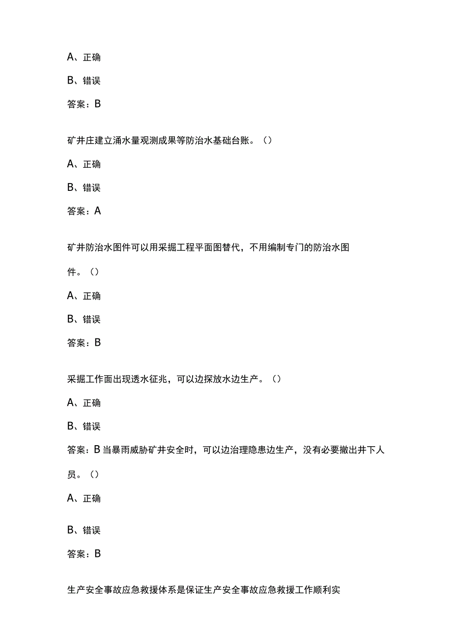 煤矿安全知识题库附答案.docx_第2页