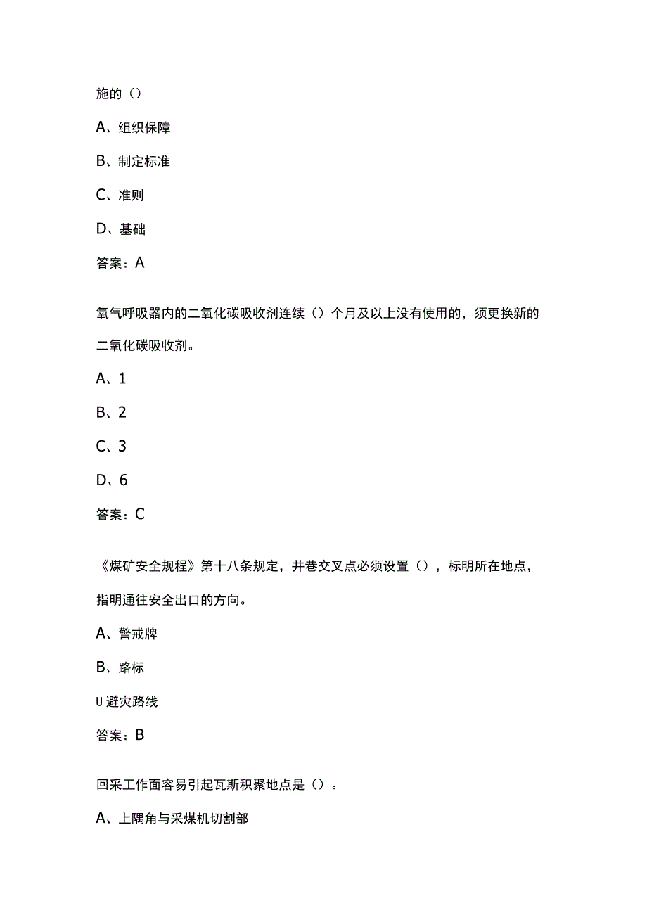 煤矿安全知识题库附答案.docx_第3页