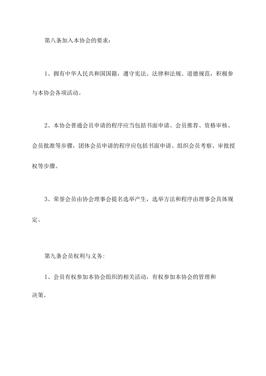 重庆火锅协会章程.docx_第3页