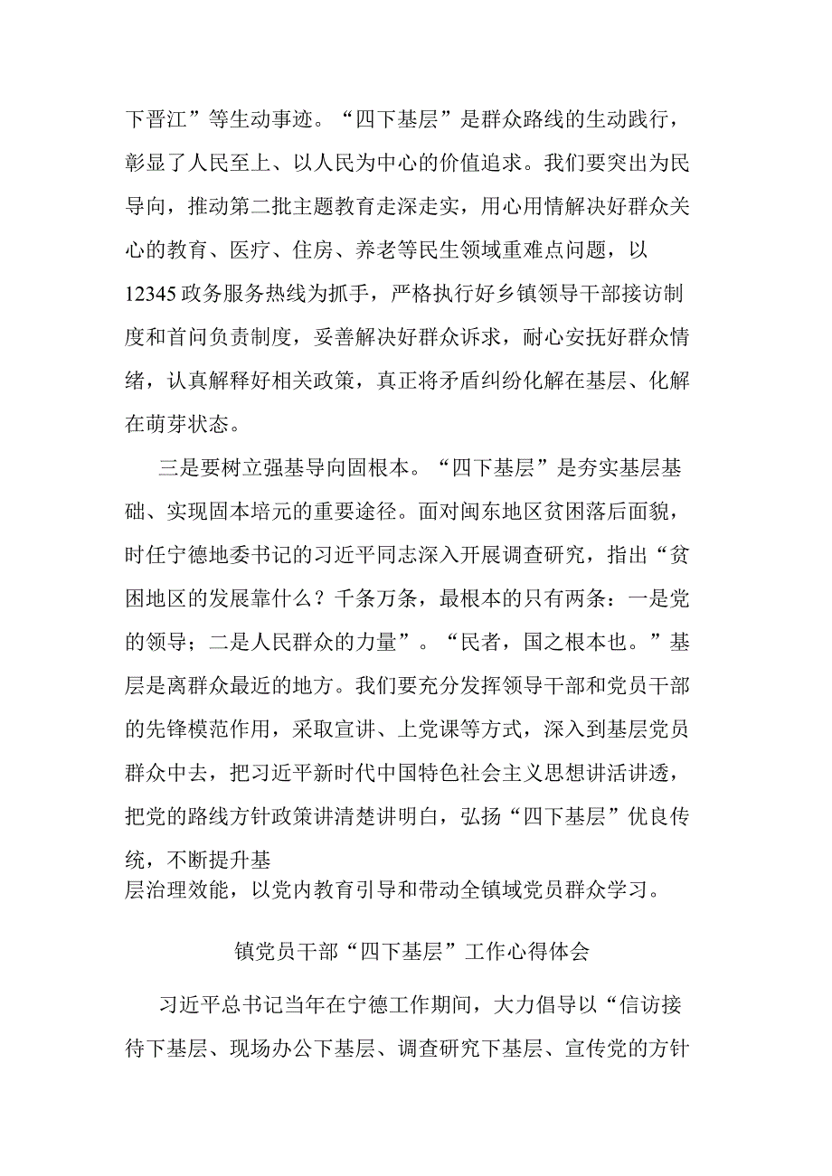 镇党员干部“四下基层”工作心得体会(二篇).docx_第2页