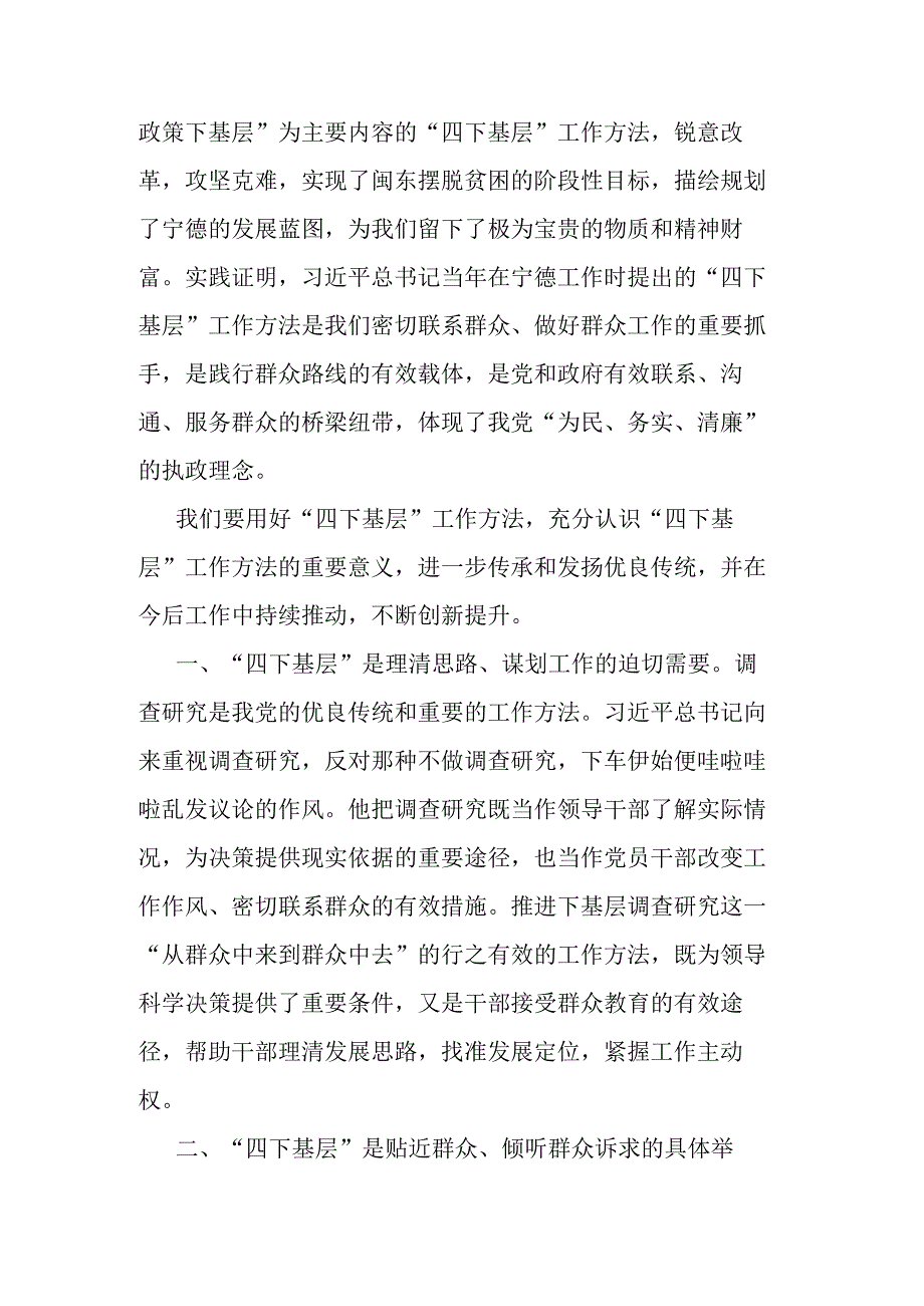 镇党员干部“四下基层”工作心得体会(二篇).docx_第3页