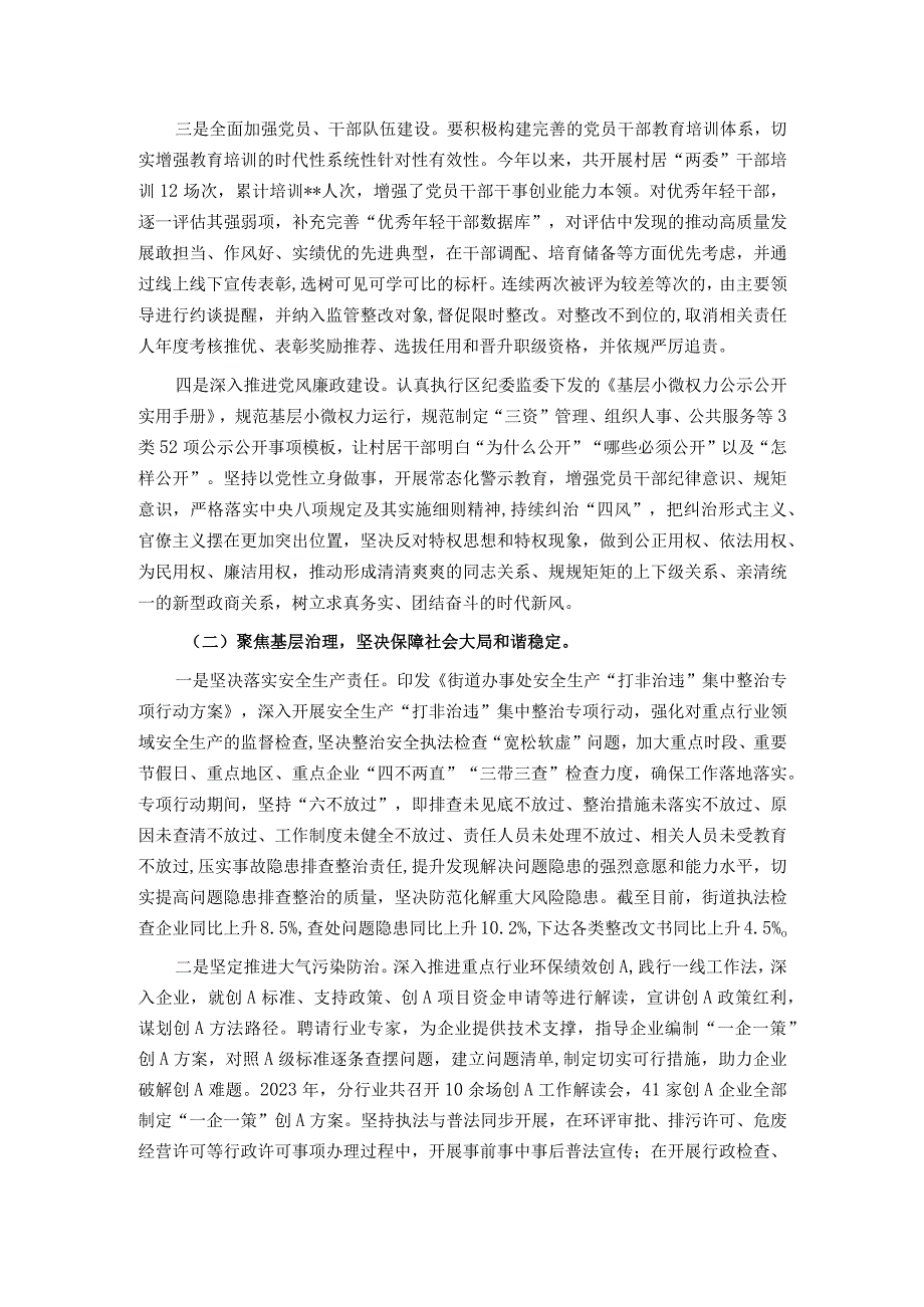 街道2023年工作总结及2024年工作计划.docx_第2页