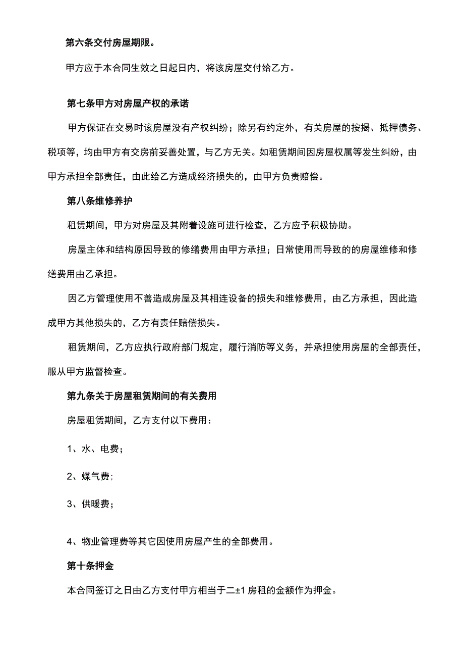 简单房屋租赁合同.docx_第2页