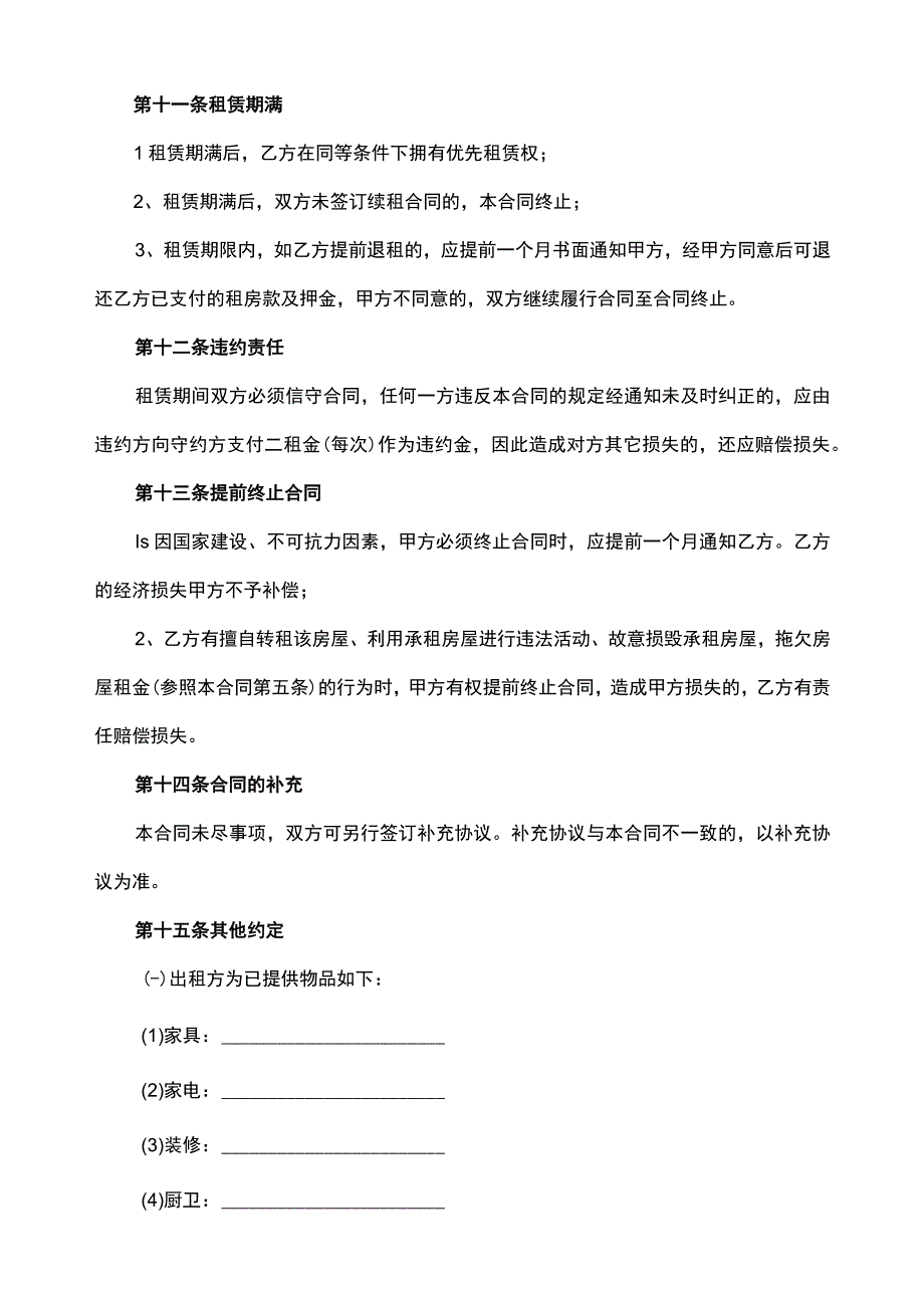 简单房屋租赁合同.docx_第3页