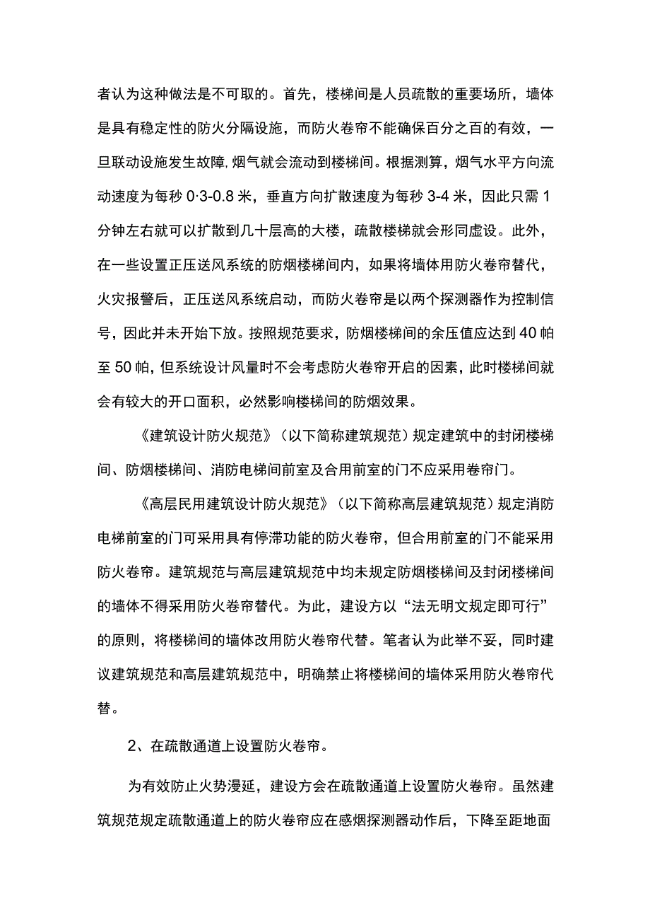 浅谈防火卷帘运用过程中存在的问题及对策.docx_第2页