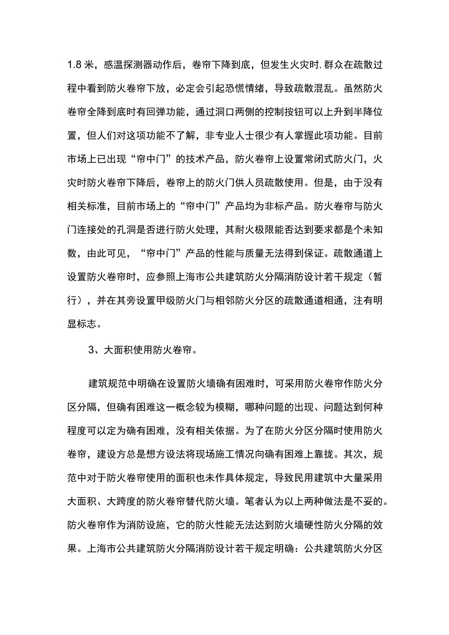 浅谈防火卷帘运用过程中存在的问题及对策.docx_第3页