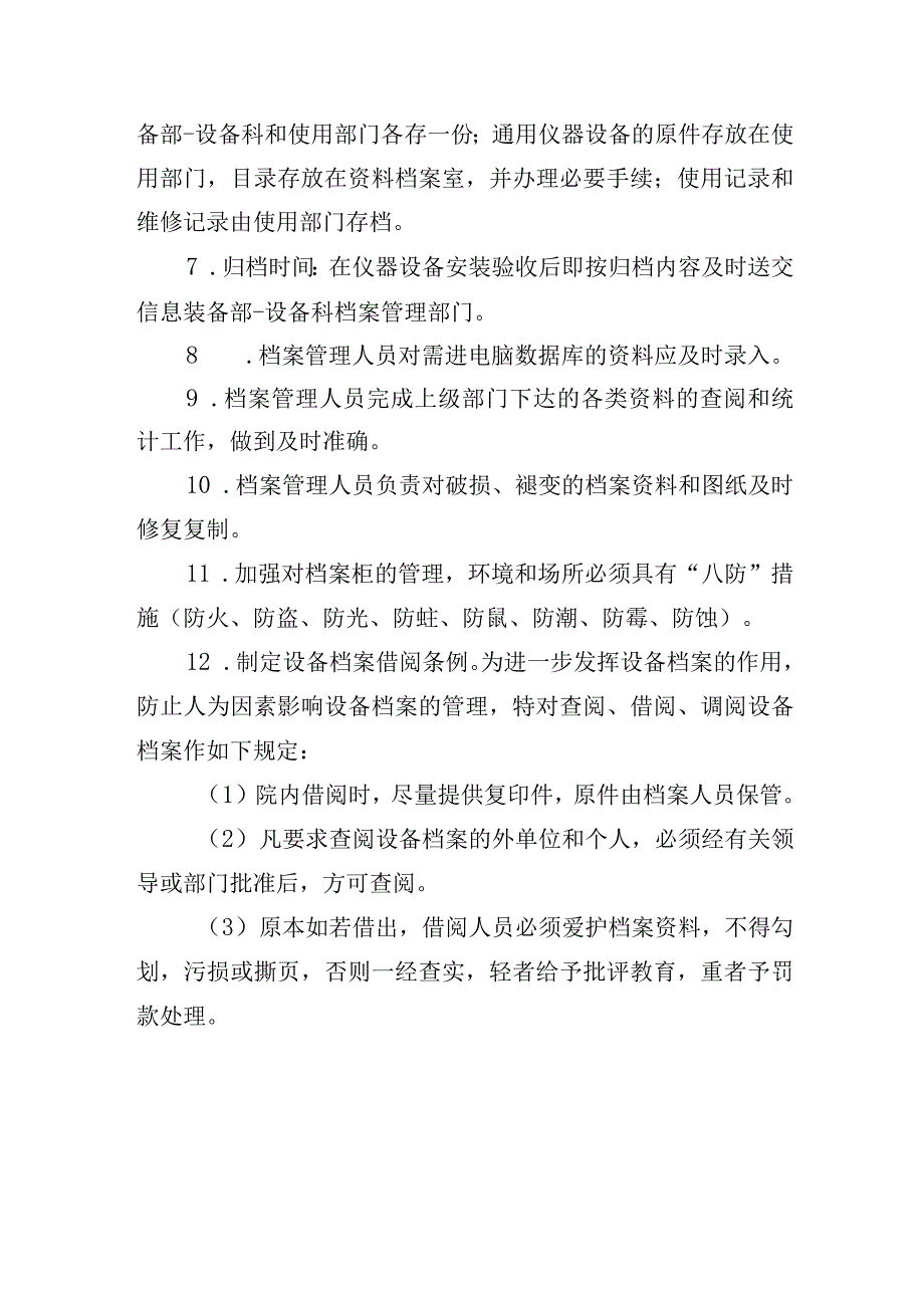 设备档案管理制度.docx_第2页